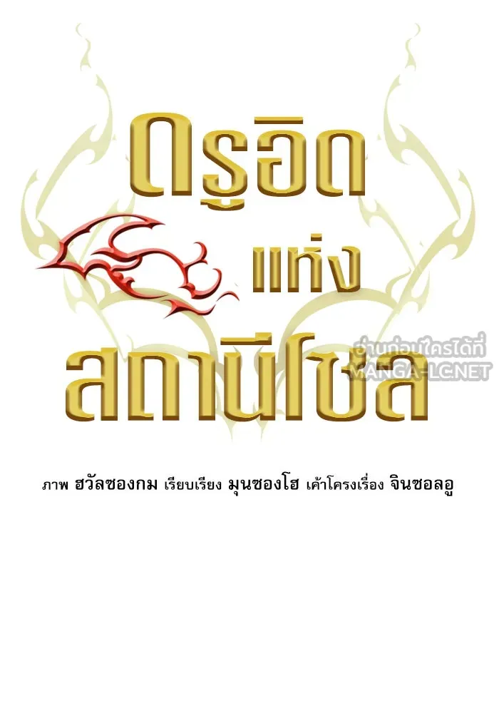 ดรูอิดแห่งสถานีโซล ตอนที่ 34 รูปที่ 3