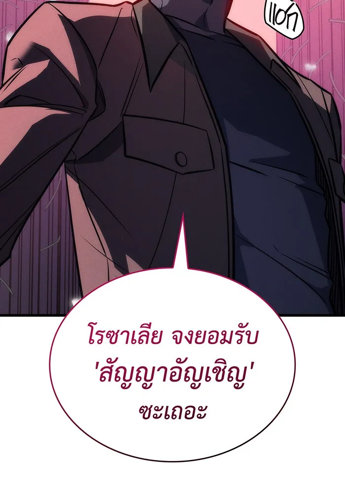 เกิดใหม่พร้อมพลังแห่งราชัน ตอนที่ 40 รูปที่ 178