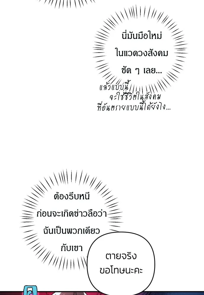 ฉันจะจีบท่านดยุกแดนเหนือ ตอนที่ 30 รูปที่ 43