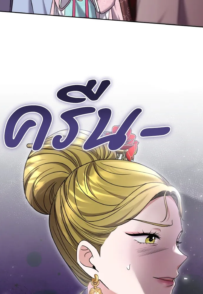 ข้าเนี่ยนะเป็นพระสนม ตอนที่ 78 ยิ่งมีความสุขก็ยิ่งกังวล รูปที่ 37