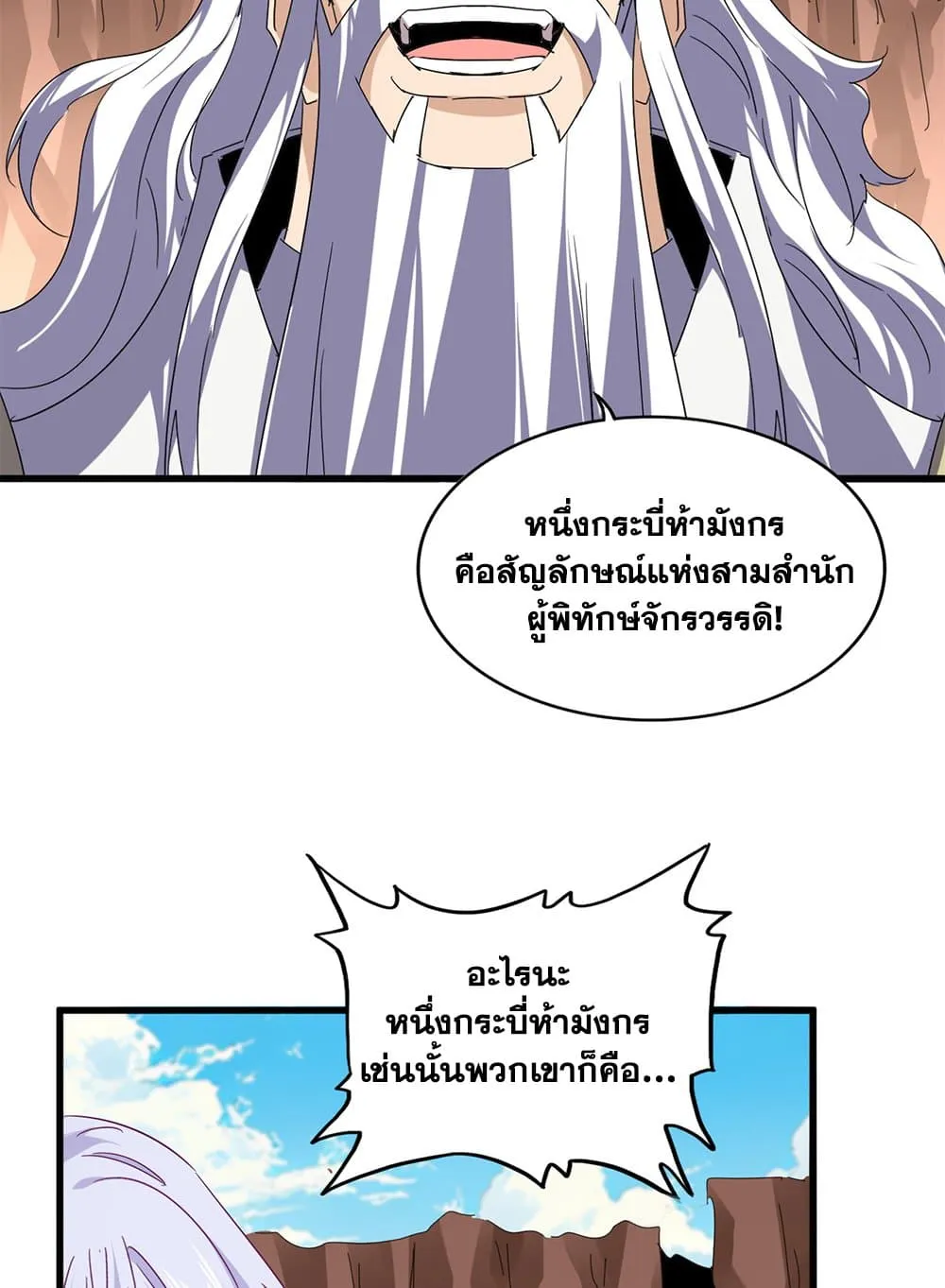 Magic Emperor ราชาจอมเวทย_ ตอนที่ ตอนที่ 769 รูปที่ 33