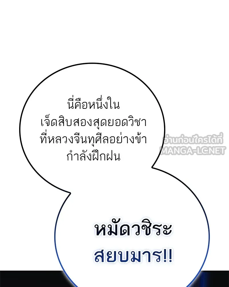 สุดยอดเทรนเนอร์แห่งยุทธภพ ตอนที่ 69 วิชาใหม่ รูปที่ 120