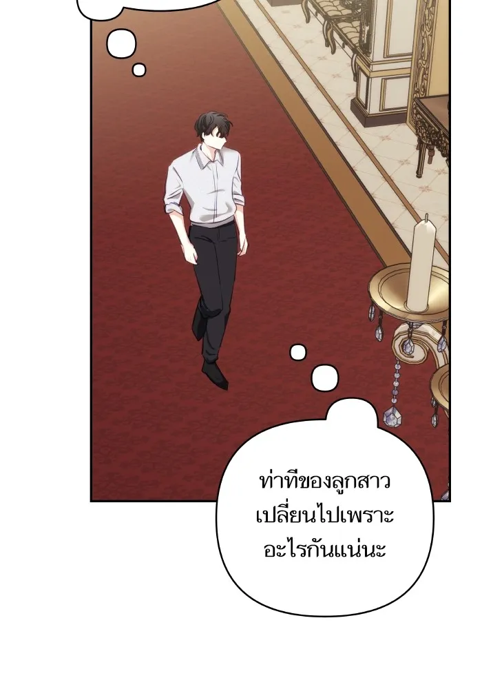 บุตรสาวของดยุกปีศาจ ตอนที่ 88 รูปที่ 50