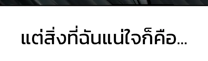 เลวฟาดเลว ตอนที่ 66 รูปที่ 89