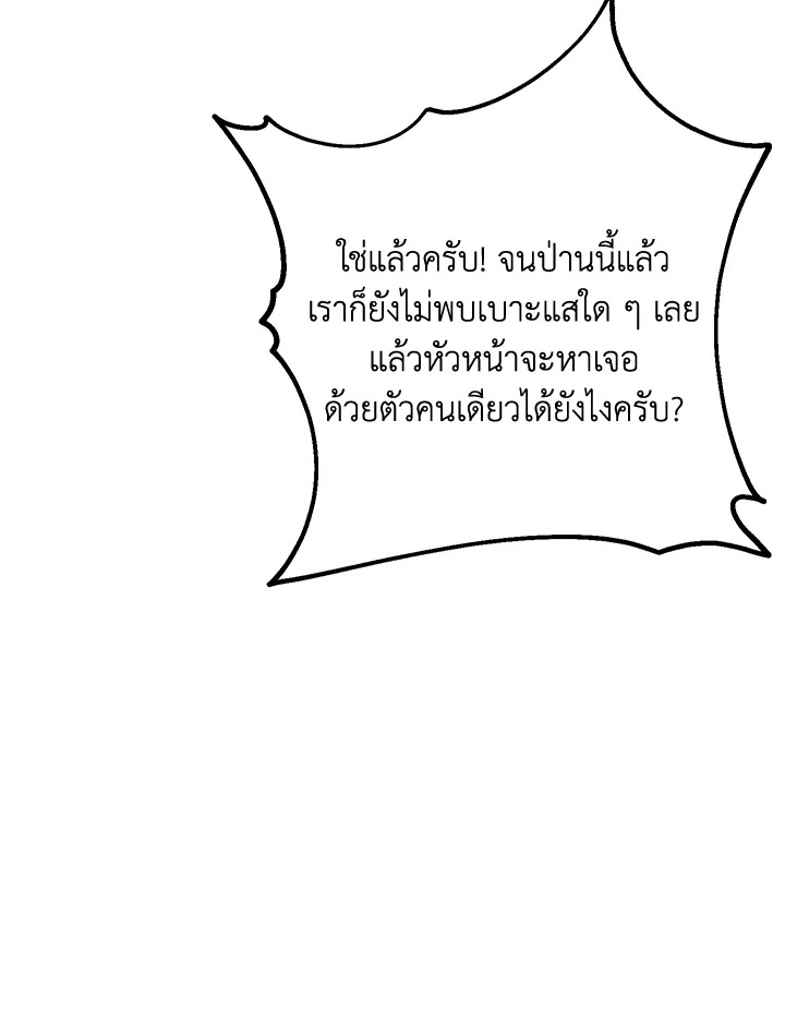 พลทหารโครงกระดูกผู้ม ตอนที่ 148 รูปที่ 78