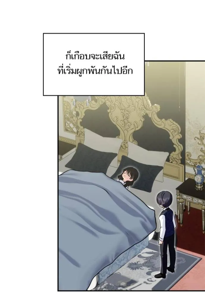 บุตรสาวของดยุกปีศาจ ตอนที่ 184 รูปที่ 65