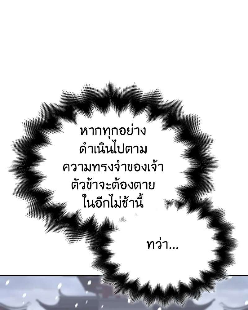 เกิดอีกทีเป็นว่าที่ประมุขลัทธิมาร ตอนที่ 116 รูปที่ 247