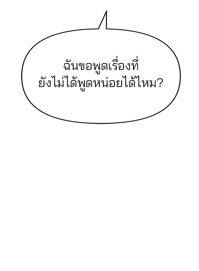เลวฟาดเลว ตอนที่ 22 รูปที่ 103