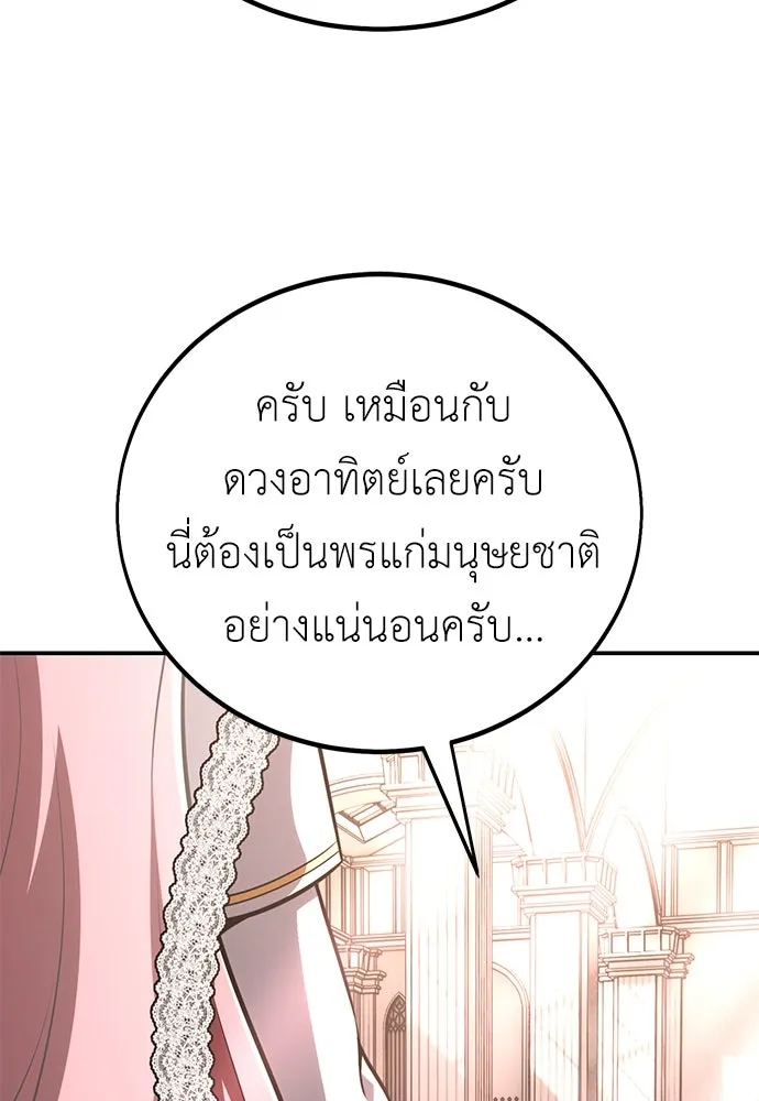 ไอ้เพลเยอร์นั่น ฉันฆ่ามันเอง ตอนที่ 71 รูปที่ 145