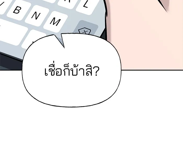 เลวฟาดเลว ตอนที่ 13 รูปที่ 86