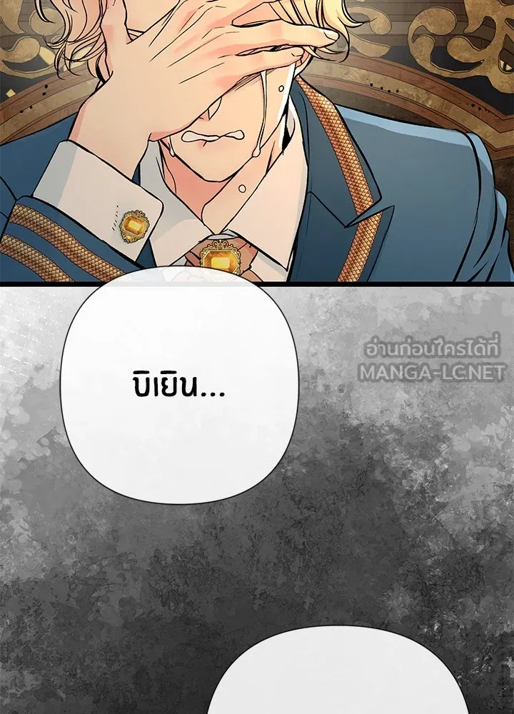 องค์ชายผู้อื้อฉาว ตอนที่ 46 รูปที่ 75