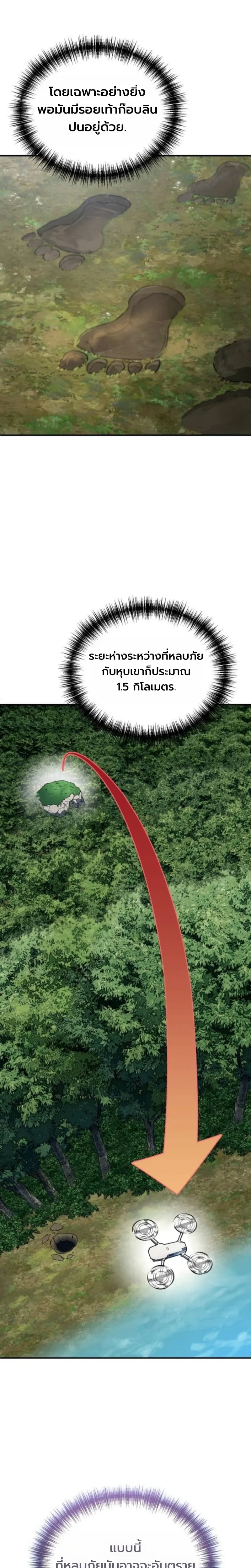 Apocalypse Veteran โคตรเทพว_นส_นโลก ตอนที่ ตอนที่ 8 รูปที่ 12