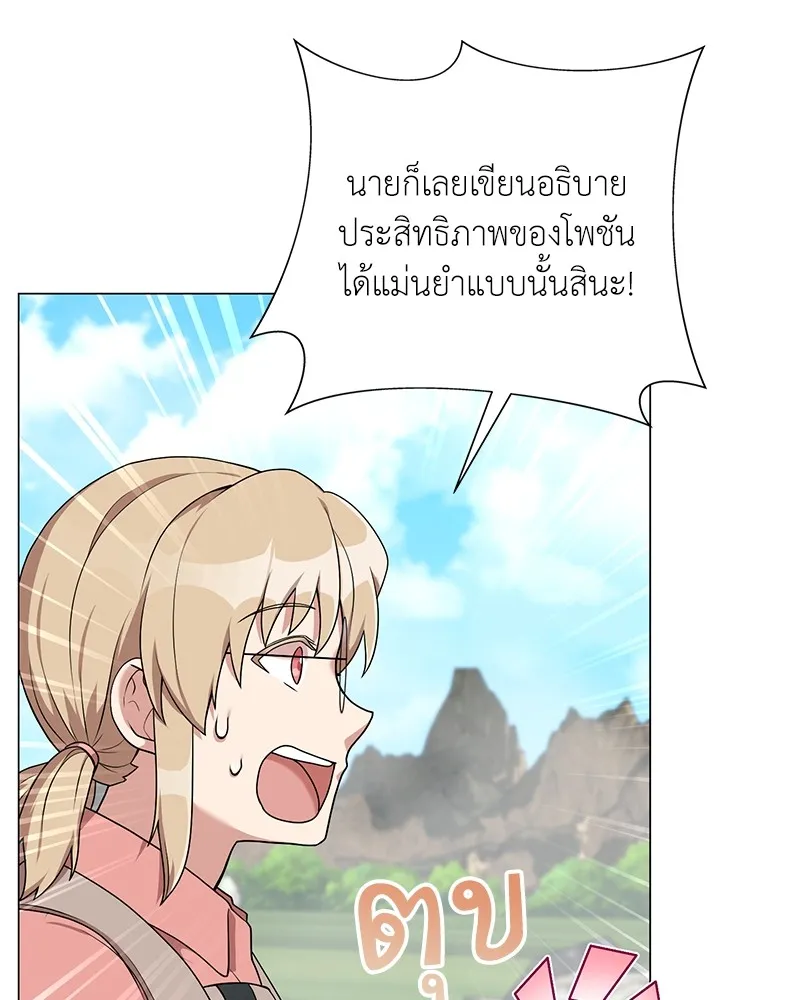 คนสวนโลกฮันเตอร์ ตอนที่ 22 รูปที่ 58