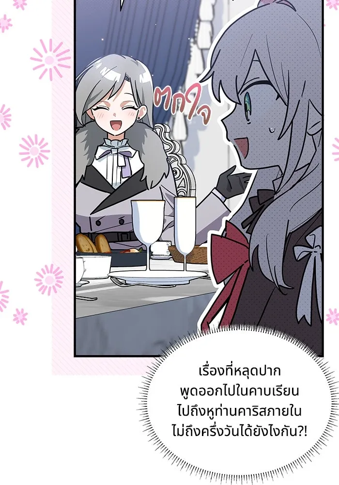 แมวน้อยในรังหมาป่า ตอนที่ 30 รูปที่ 10