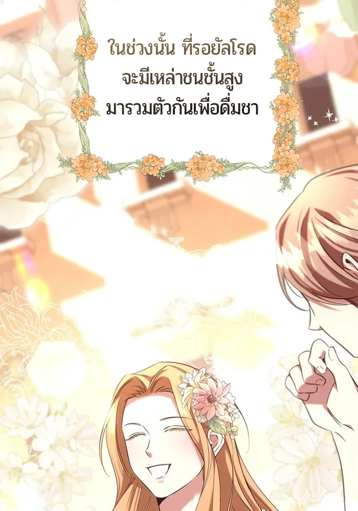 แด่ดยุกผู้สมบูรณ์แบบ ตอนที่ 28 รูปที่ 89