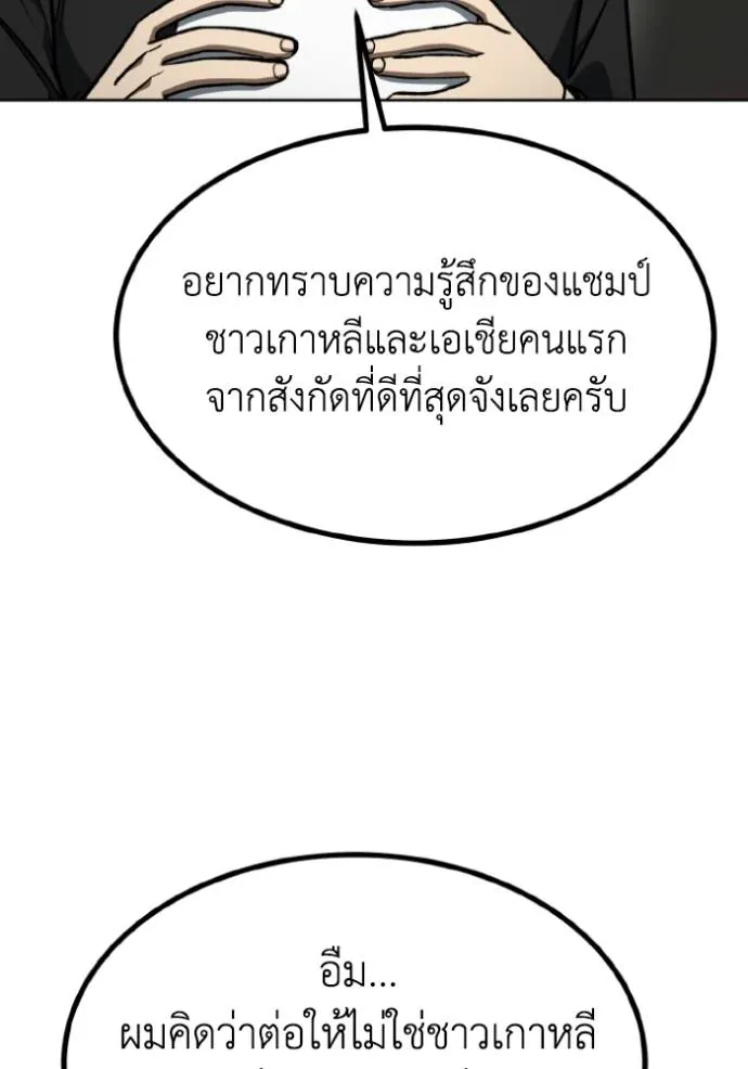 ราชาแห่งอ็อกทากอน ตอนที่ 141 รูปที่ 32