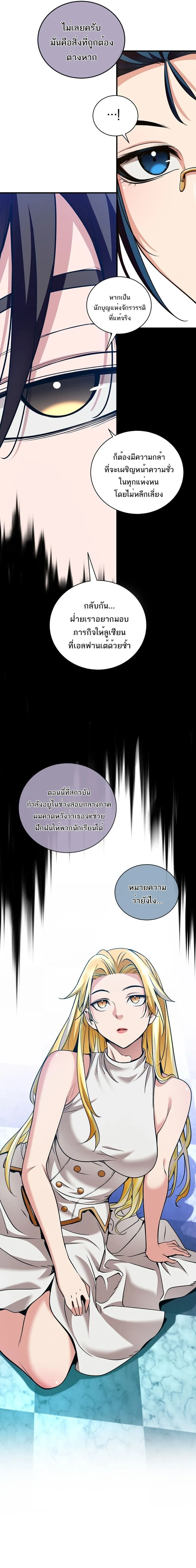 Fated to Be Loved by Villains โชคชะตากำหนดให_สาวๆต_วร_ายมาร_กฉ_น ตอนที่ ตอนที่ 38 รูปที่ 5