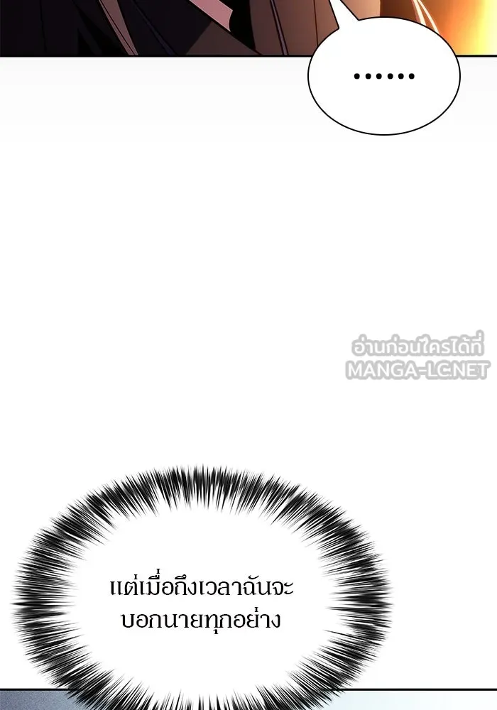 ผู้เล่นหน้าใหม่เลเวลแมกซ์ ตอนที่ 146 'อันทราด์' แห่งเชื้ รูปที่ 150