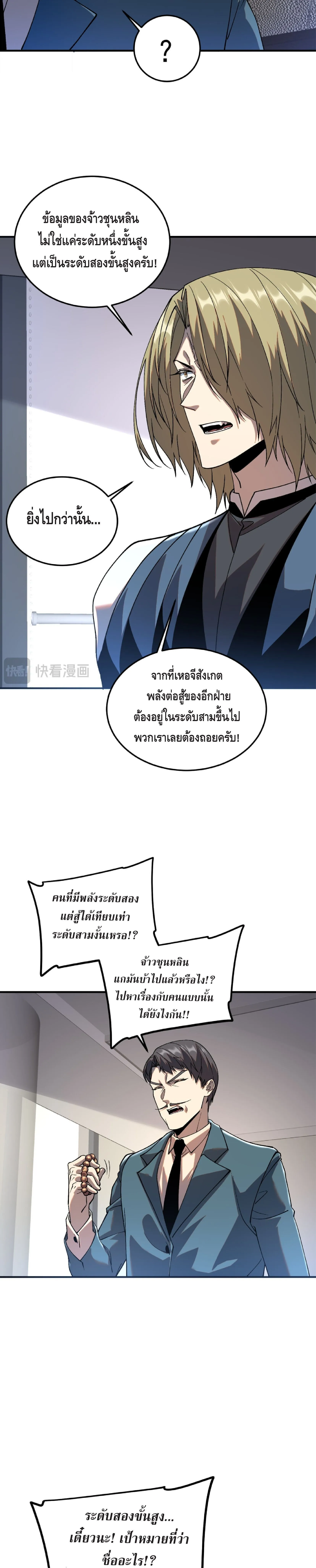 Awakening the Purple Thunder at the Beginning โลกผ_ม_พล_งพ_เศษ เร_มต_นปล_กพล_งเทพอ_สน_สวรรค_ ตอนที่ ตอนที่ 20 รูปที่ 15