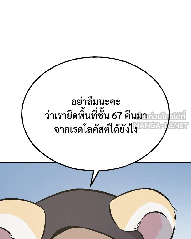 ปลูกผักพิชิตหอคอย ตอนที่ 69 รูปที่ 54