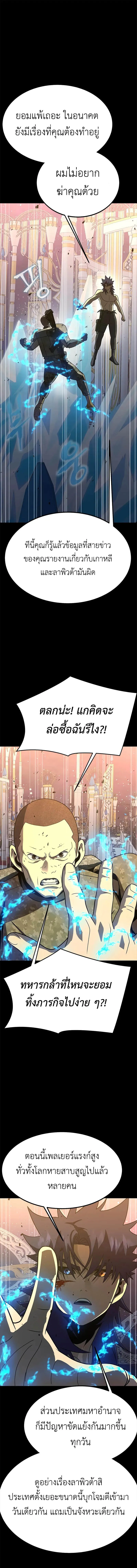 Steel-Eating Player ตอนที่ ตอนที่ 91 รูปที่ 14