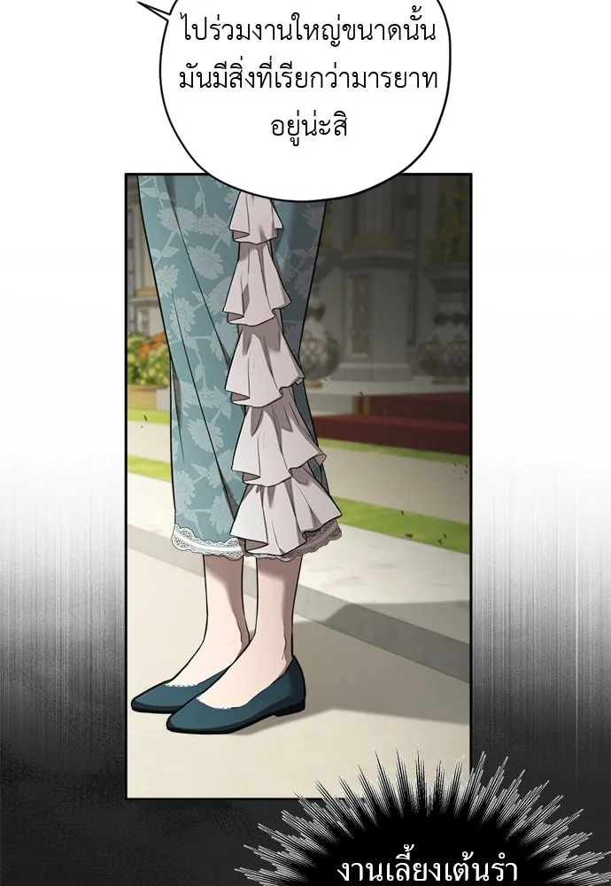 อัศวินเดลิเวอรี ตอนที่ 22 บัตรเชิญงานเลี้ยงเต้นรำ รูปที่ 74