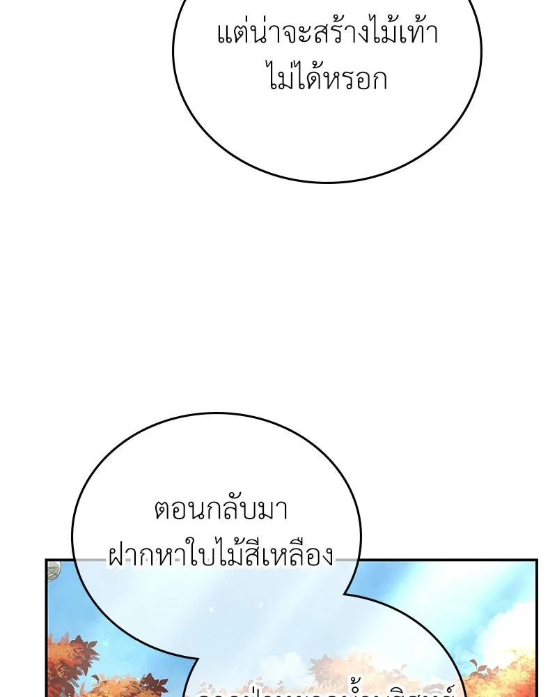 ลูกคนนี้ขอเปลี่ยนตอนจบ ตอนที่ 26 รูปที่ 74