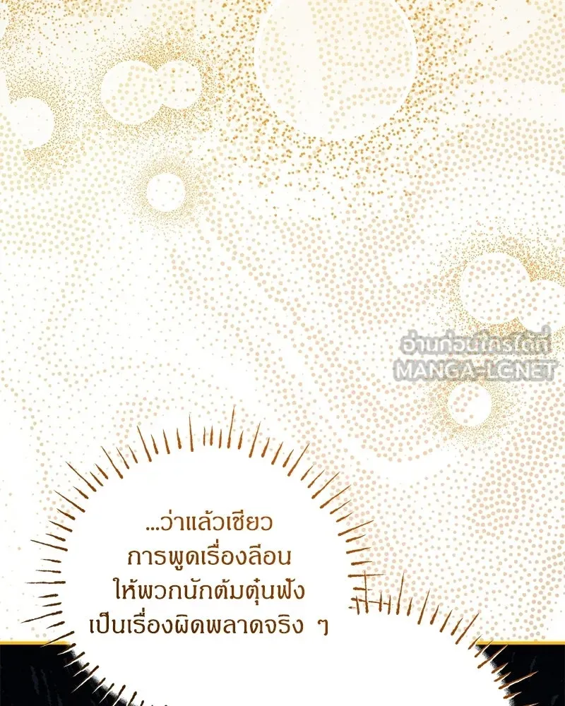 จุ๊บรัก คุณหมาป่า ตอนที่ 27 รูปที่ 81