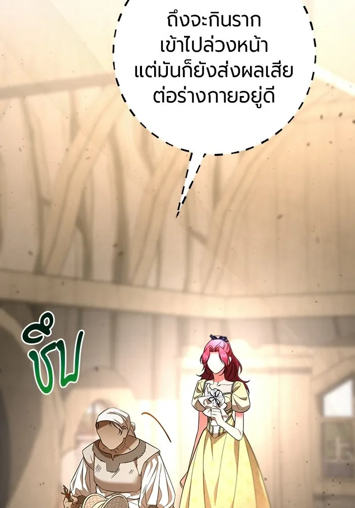 แด่ดยุกผู้สมบูรณ์แบบ ตอนที่ 12 รูปที่ 74