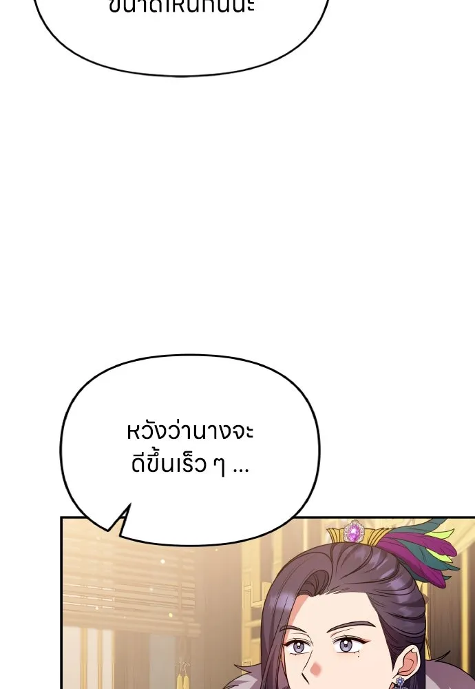 ข้าเนี่ยนะเป็นพระสนม ตอนที่ 119 พระสนมเมี้ยว รูปที่ 17