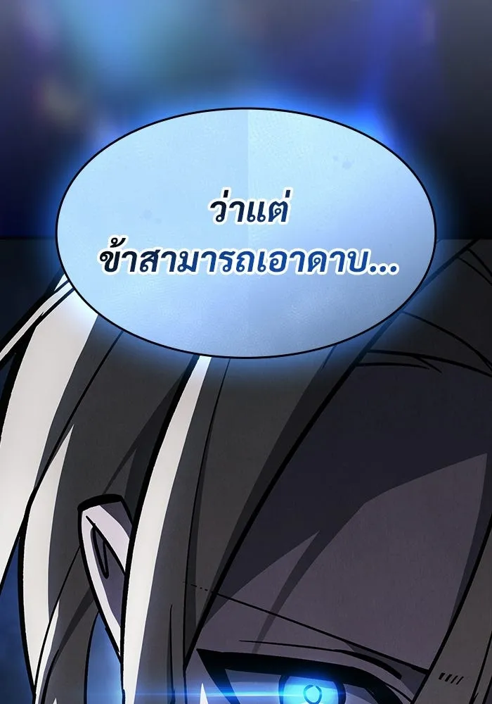 ซอร์ดมาสเตอร์ผู้กลืนดาบ ตอนที่ 16 รูปที่ 136