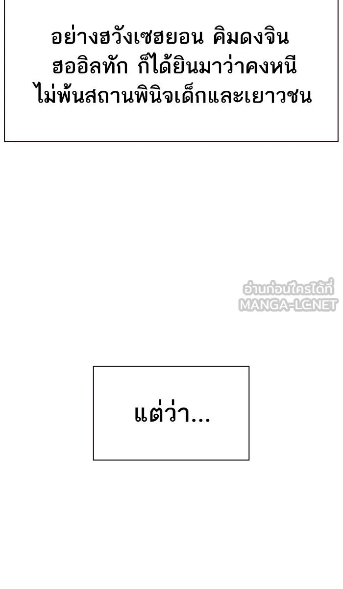To not die ตอนที่ 29 รูปที่ 48