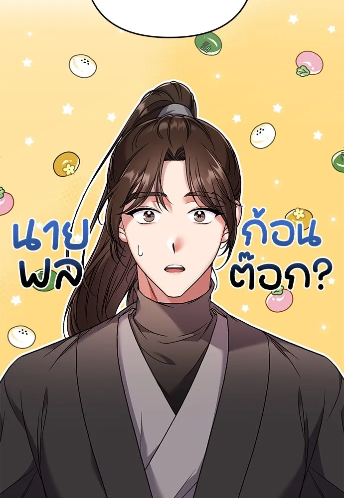 ข้าเนี่ยนะเป็นพระสนม ตอนที่ 2 เจ้าคบชู้กับชายอื่นงั้นหรือ รูปที่ 124