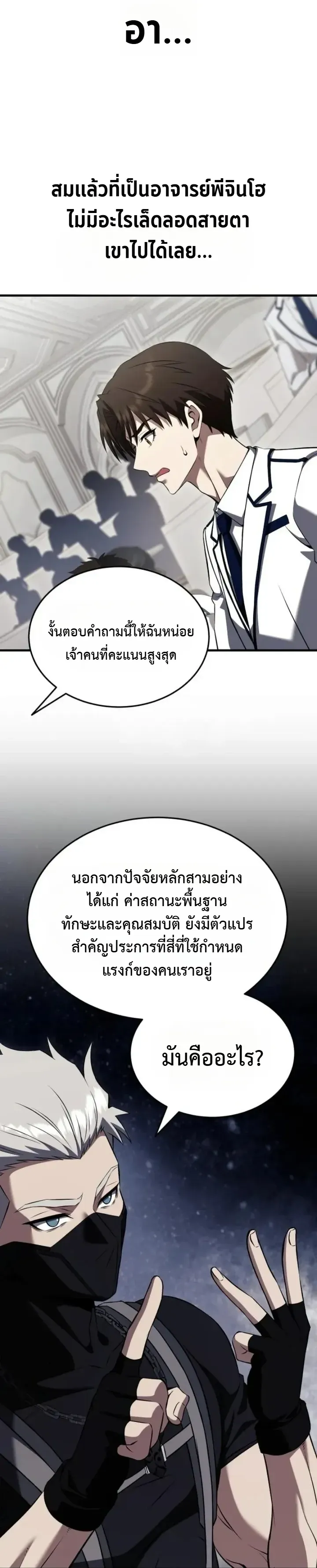 Transcendence Due To A System Error ก_าวข_ามข_ดจำก_ดเผ_าพ_นธ_ด_วยบ_กของระบบ ตอนที่ ตอนที่ 6 รูปที่ 10