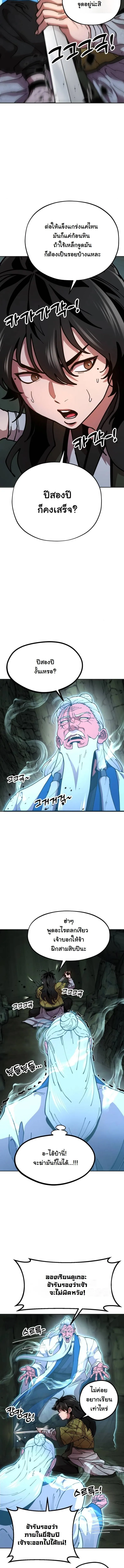 Chronicles of the Lazy Sovereign บ_นท_กของราชาจอมข_เก_ยจ ตอนที่ ตอนที่ 3 รูปที่ 11