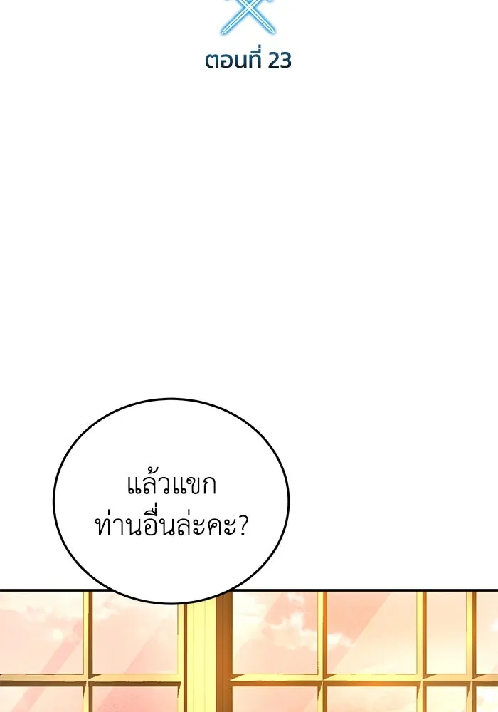 ยอดนักดาบผู้โอบอุ้มดารา ตอนที่ 23 รูปที่ 41