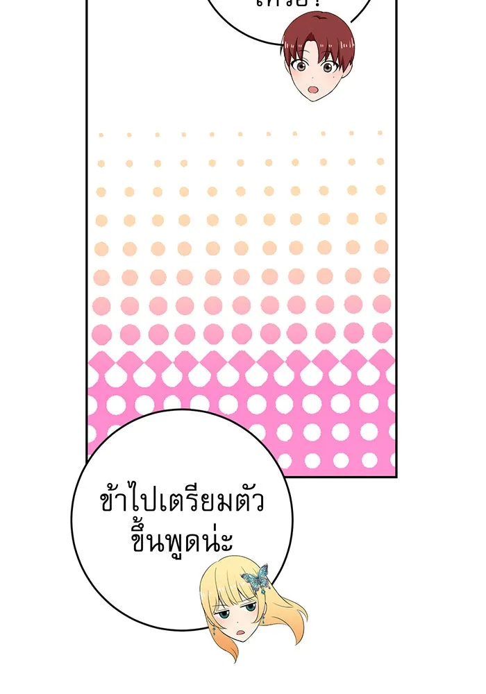 นางร้ายที่ไหนจะมีคุณธรรม ตอนที่ 76 รูปที่ 110