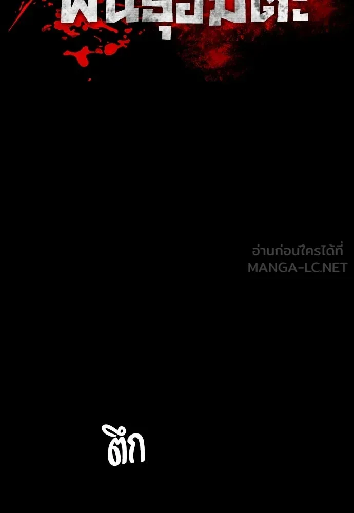 มือสังหารพันธุ์อมตะ ตอนที่ 69 รูปที่ 96
