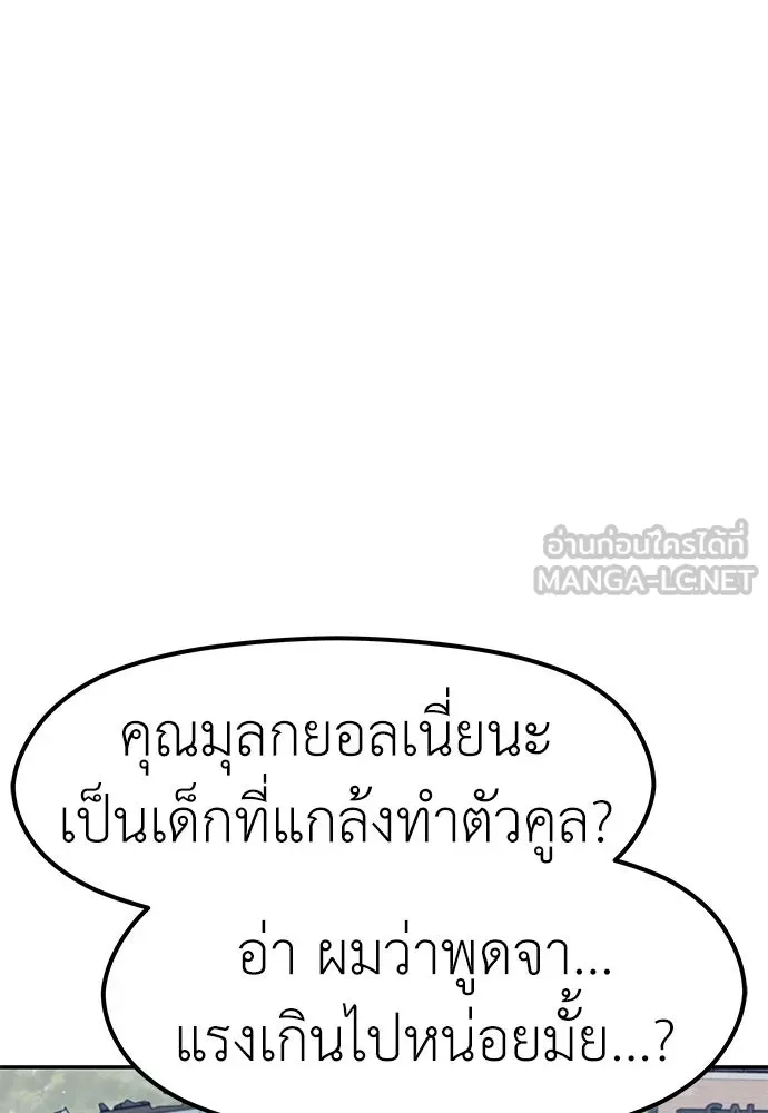 ถ่านไฟเราไม่เก่าเลย ตอนที่ 21 รูปที่ 51