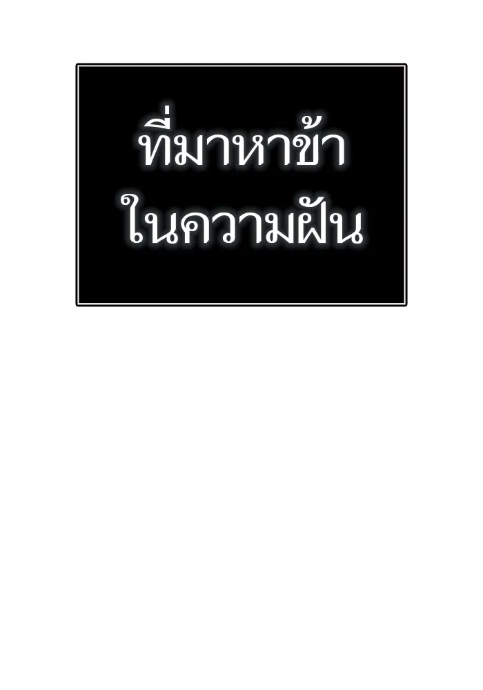 ทาวเวอร์ออฟก๊อด หอคอยเทพเจ้า ตอนที่ 206 การพบกันอีกครั้ง รูปที่ 92