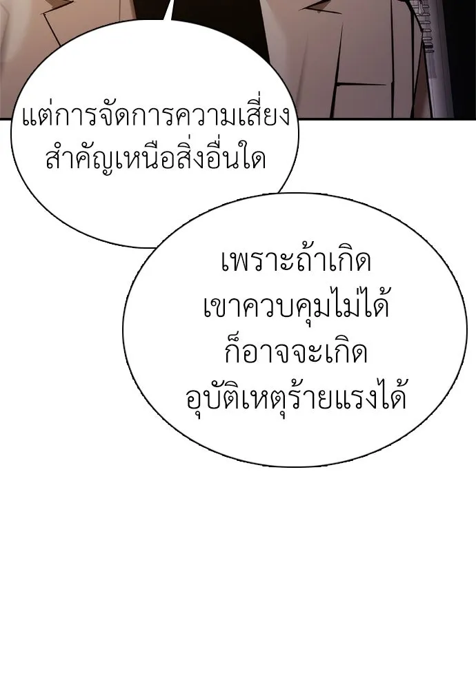สุภาพบุรุษสูทดำ ตอนที่ 10 รูปที่ 64