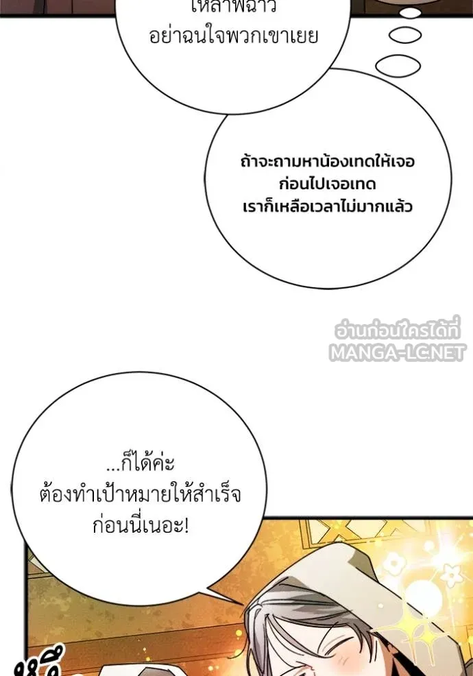 รักนะคะ ป๊ะป๋า ตอนที่ 23 รูปที่ 29