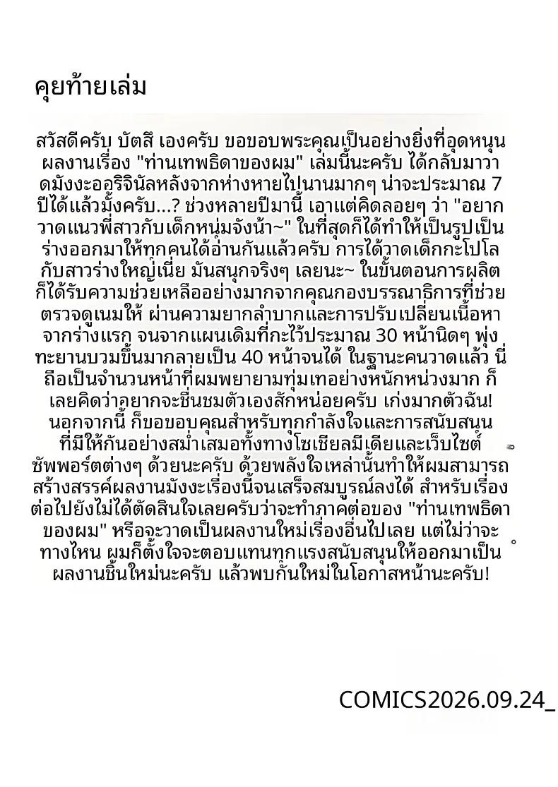Doujin-Lc- อ่าน โดจิน มังฮวา เกาหลี ญี่ปุ่น จีน แปลไทย ท่านเทพธิดาของผม (Batsu) ตอนที่ 1 2 3 4 5 6 7 8 9 10 11 12 13 14 ฟรี ไม่มีโฆษณา อ่าน โดจิน Manhwa เกาหลี ญี่ปุ่น จีน เรามีครบ คัดมาให้เน้นๆ โดจิน 18+ รับประกันความฟินโดย  Doujin Lc