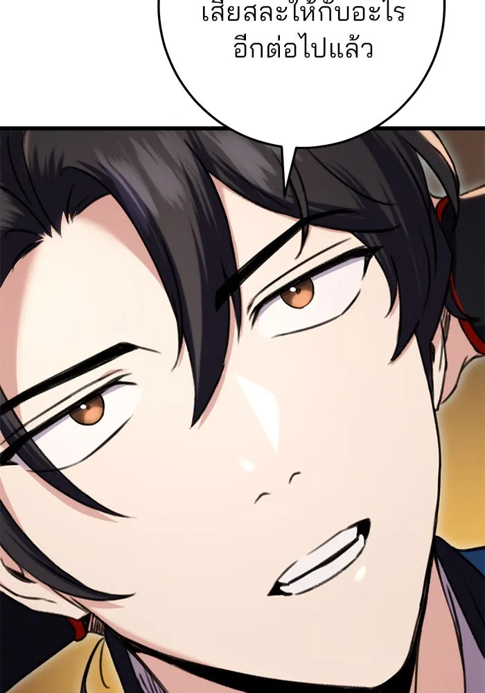 ดาบแห่งจักรพรรดิ ตอนที่ 11 รูปที่ 82