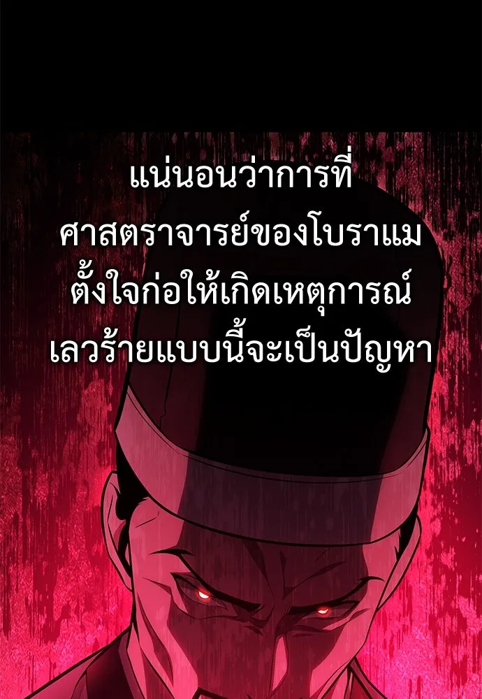 ไอ้เพลเยอร์นั่น ฉันฆ่ามันเอง ตอนที่ 52 รูปที่ 7
