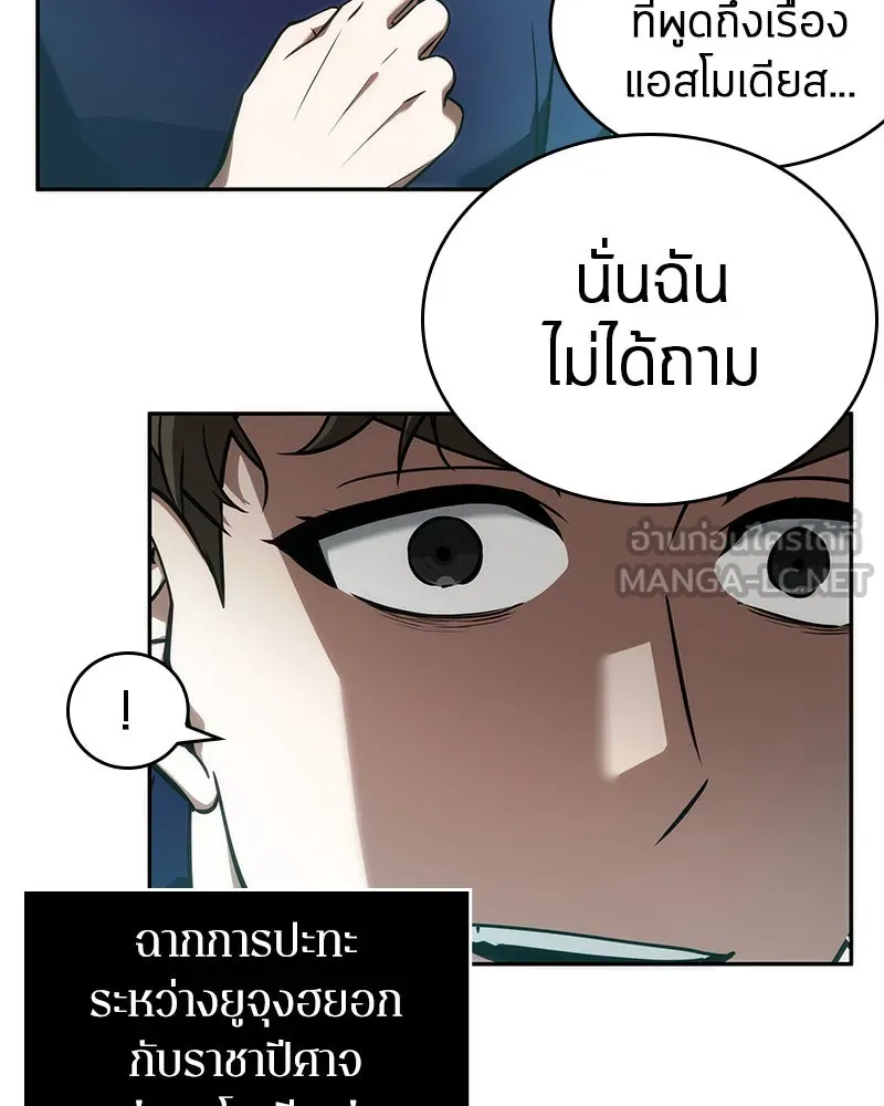 Omniscient Reader อ่านชะตาวันสิ้นโลก ตอนที่ 11 ราตรีของเหล่านักทำนาย (4) รูปที่ 21