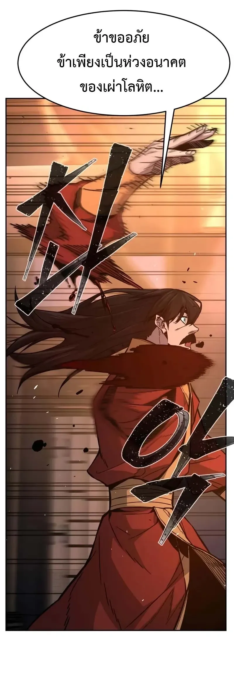 Absolute Sword Sense เซ_ยนส_มผ_สดาบ ตอนที่ ตอนที่ 150 รูปที่ 28
