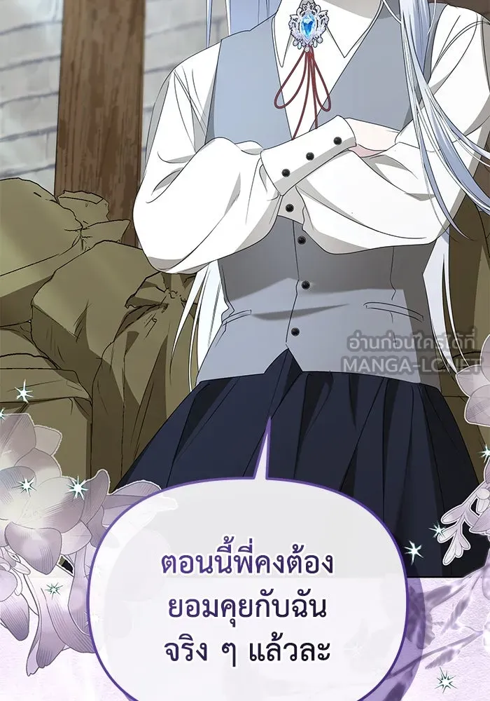 ชีวิตใหม่ในตระกูลมือสังหาร ตอนที่ 56 รูปที่ 81