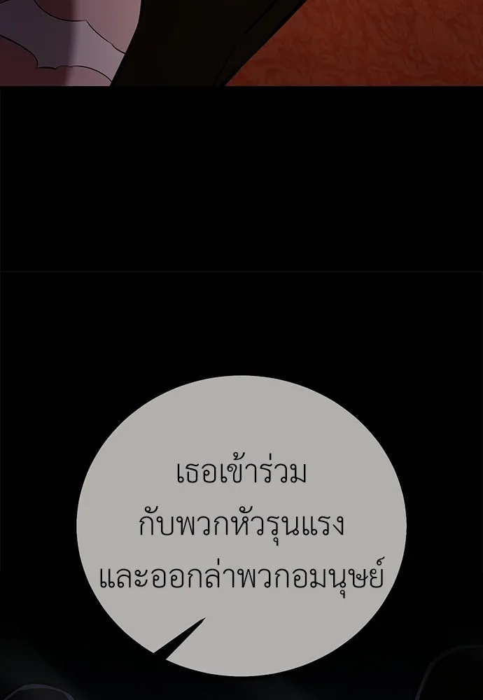 ไอ้เพลเยอร์นั่น ฉันฆ่ามันเอง ตอนที่ 113 รูปที่ 91