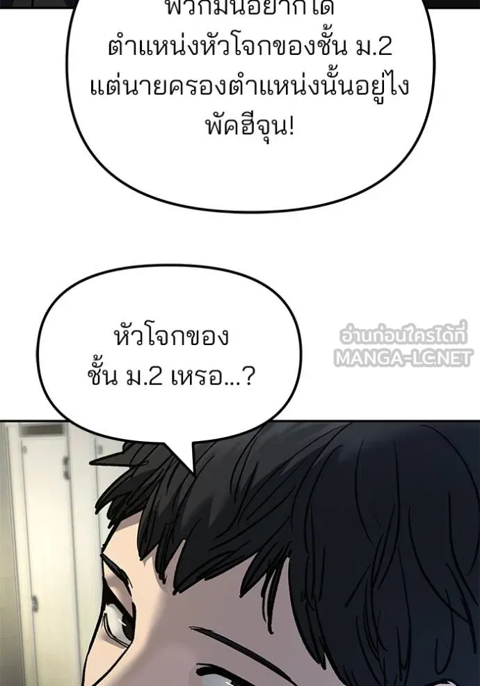 เลวฟาดเลว ตอนที่ 172 รูปที่ 140